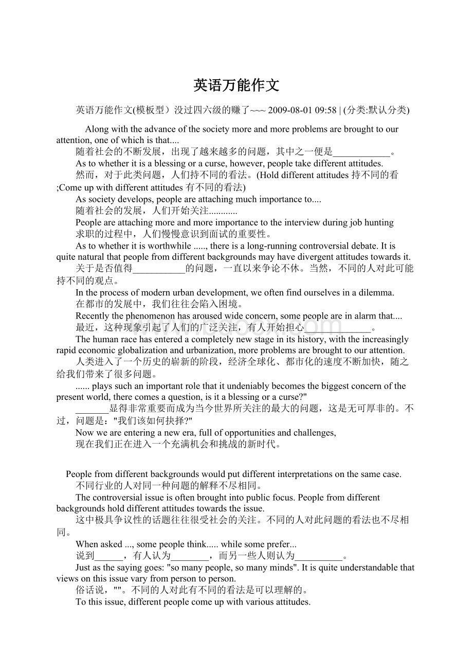 英语万能作文Word下载.docx