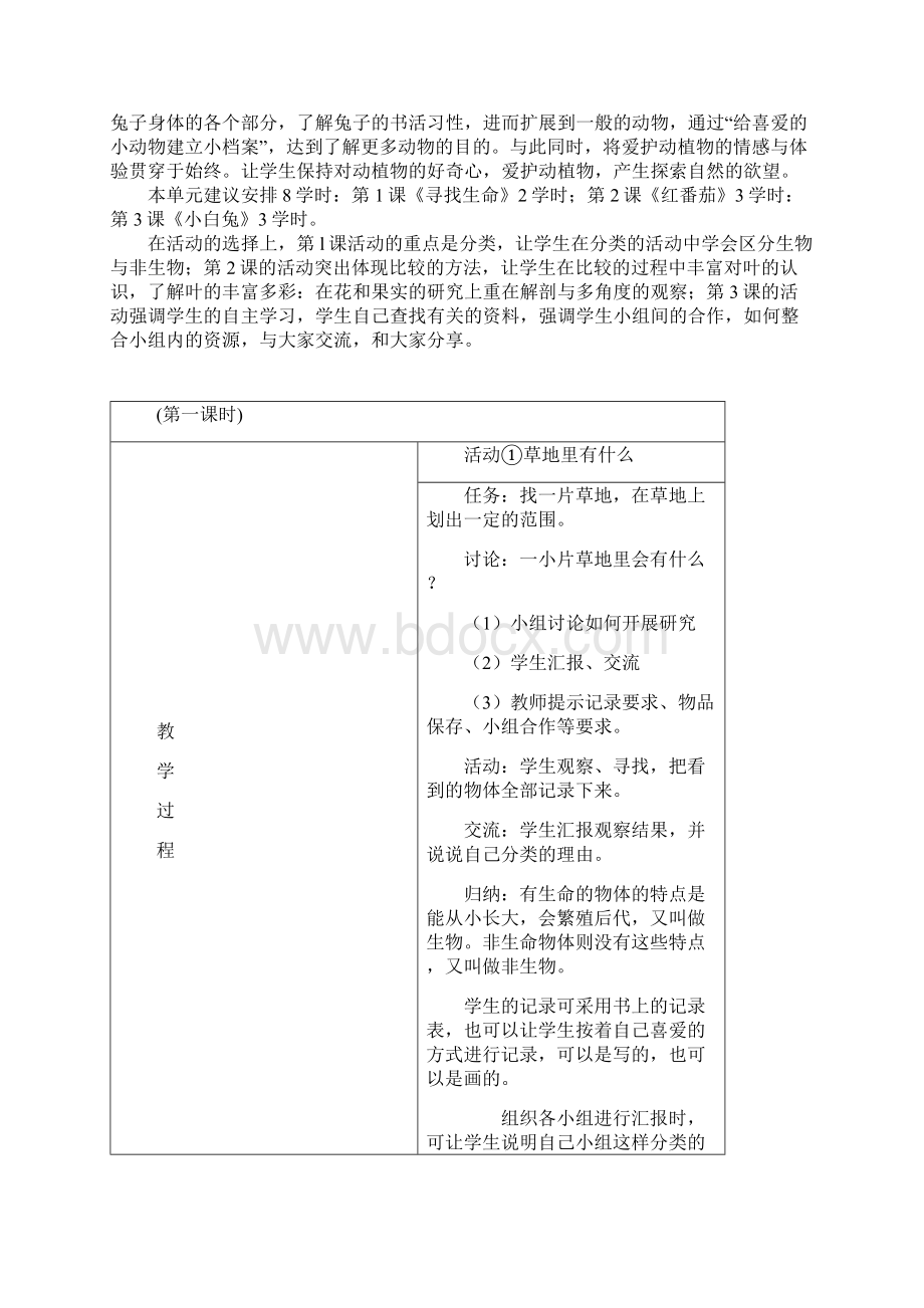 广东版本小学三年级科学上册教案图文文档格式.docx_第2页