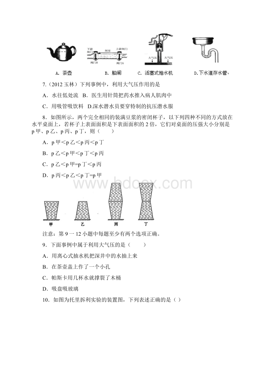 人教新课标版教材初中八下期中复习第九章压强单元检测.docx_第3页