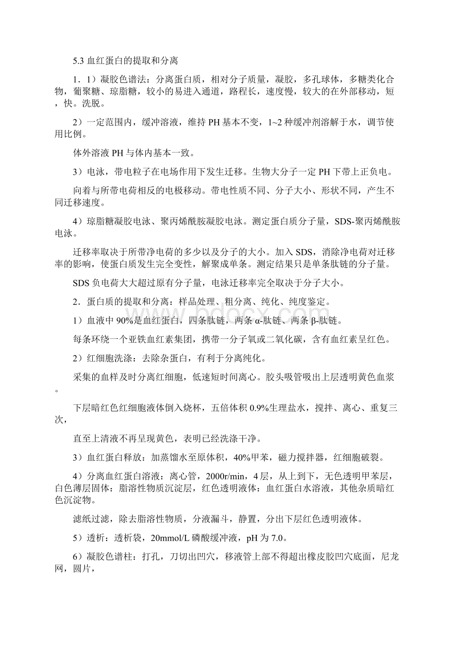 高中生物选修一速简笔记Word下载.docx_第3页