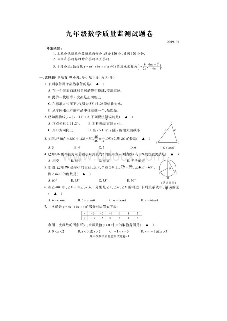 浙江省湖州市南浔区学年度第一学期九年级数学期末质量监测试题卷扫描版 有答案.docx_第2页