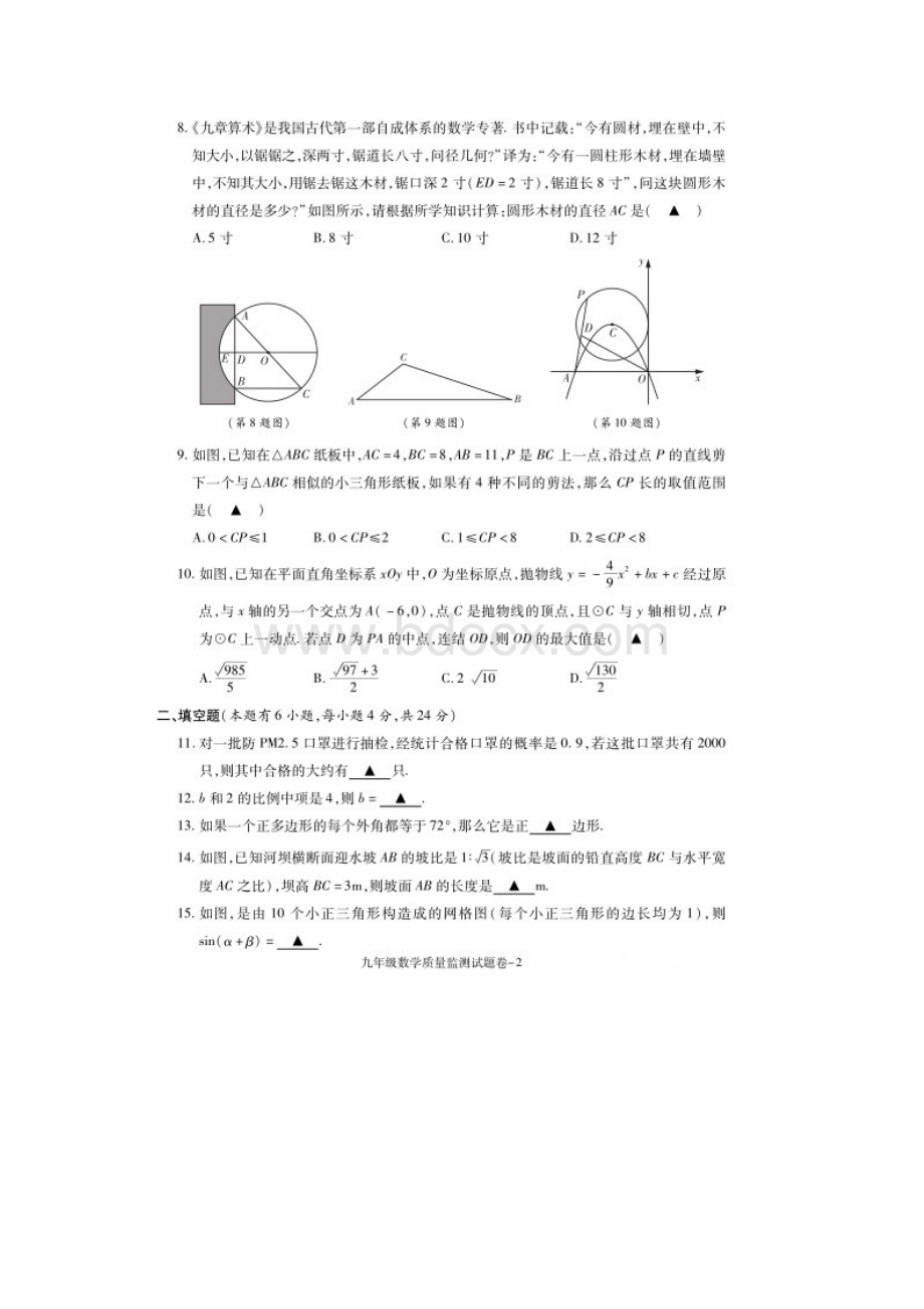 浙江省湖州市南浔区学年度第一学期九年级数学期末质量监测试题卷扫描版 有答案.docx_第3页