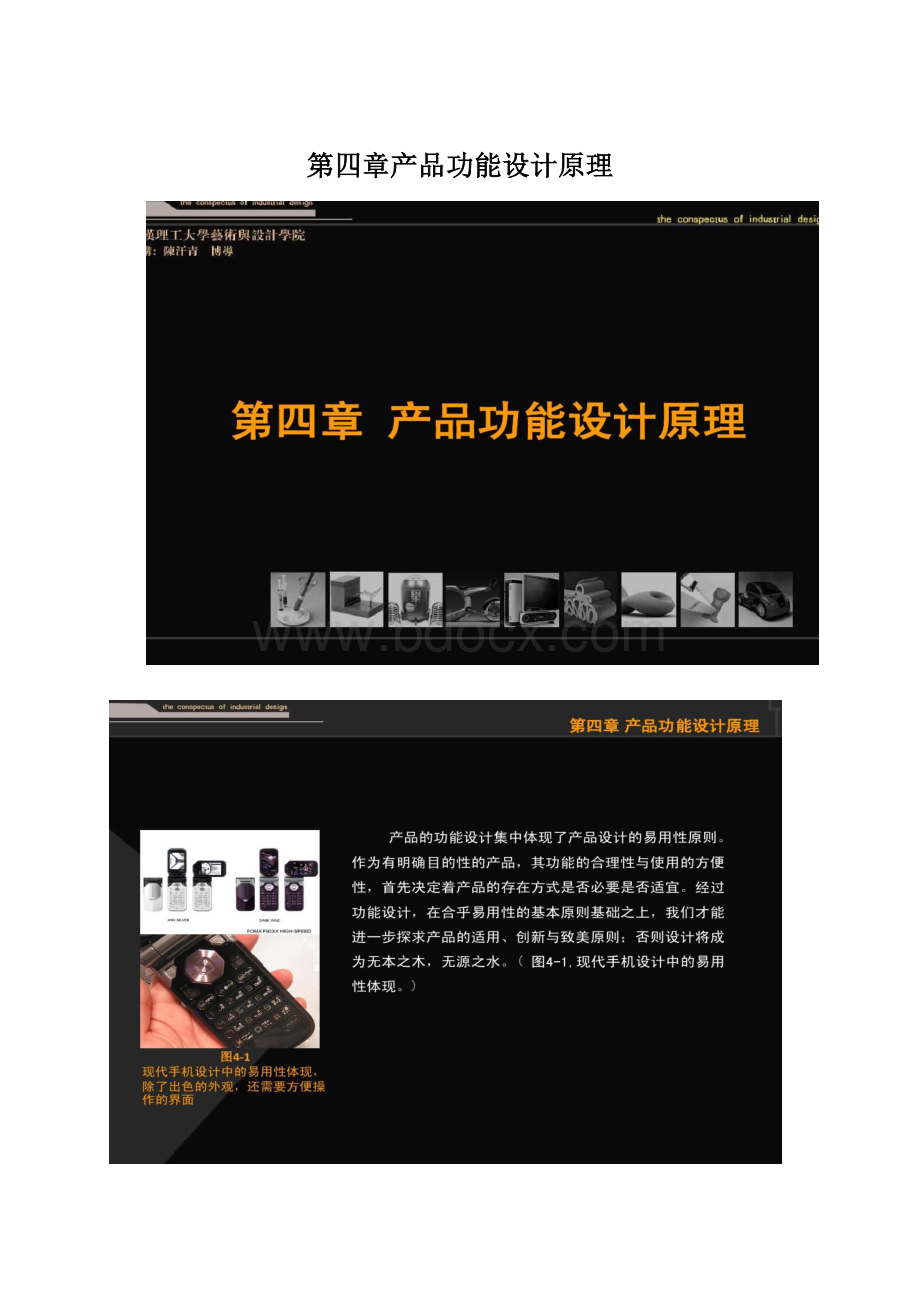 第四章产品功能设计原理Word文档格式.docx_第1页