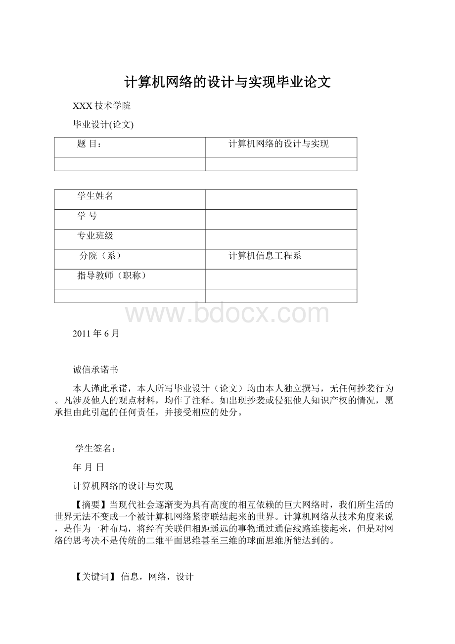 计算机网络的设计与实现毕业论文Word文件下载.docx