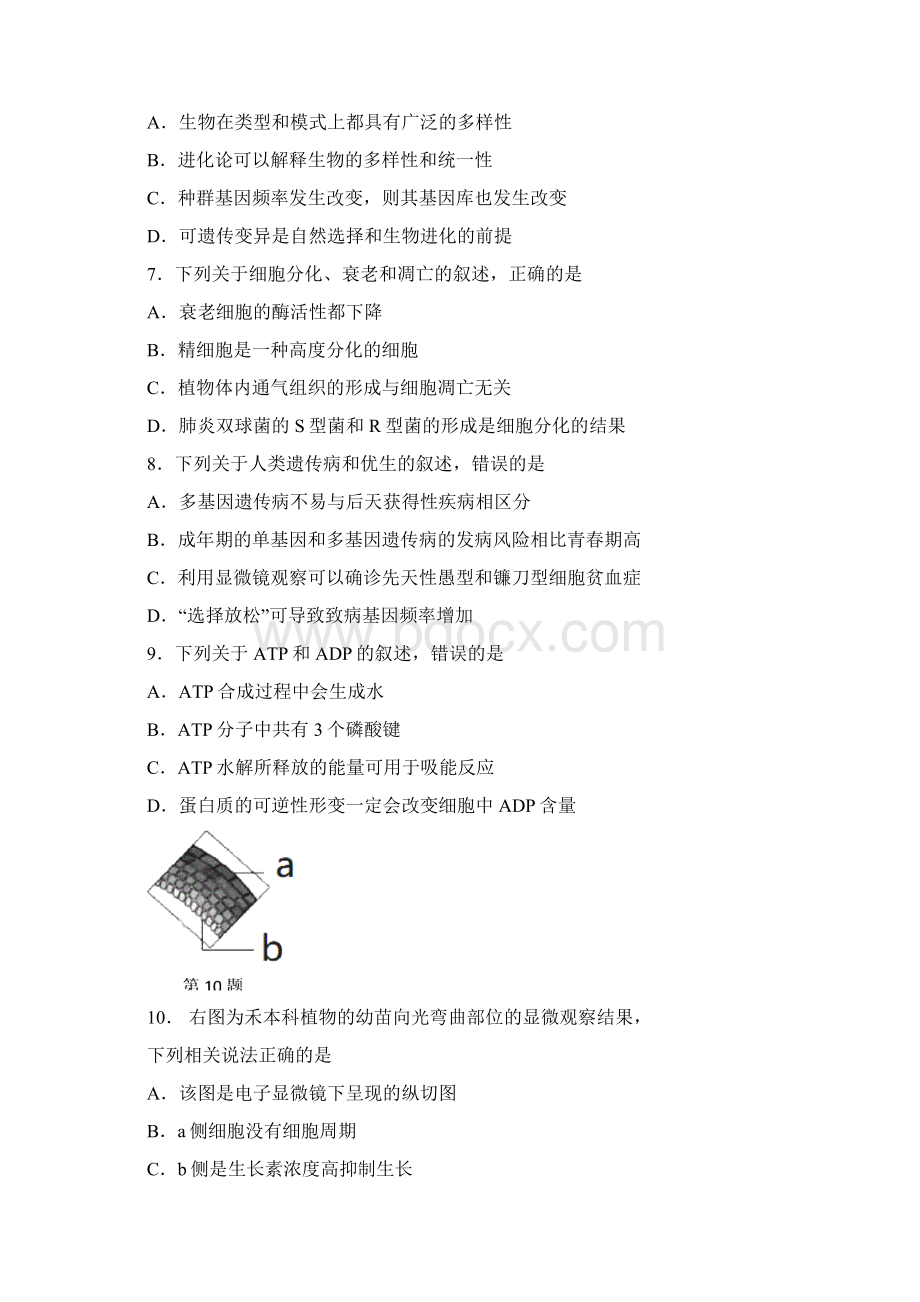 浙江省名校协作体届高三下学期考试生物试题+Word版含答案.docx_第2页