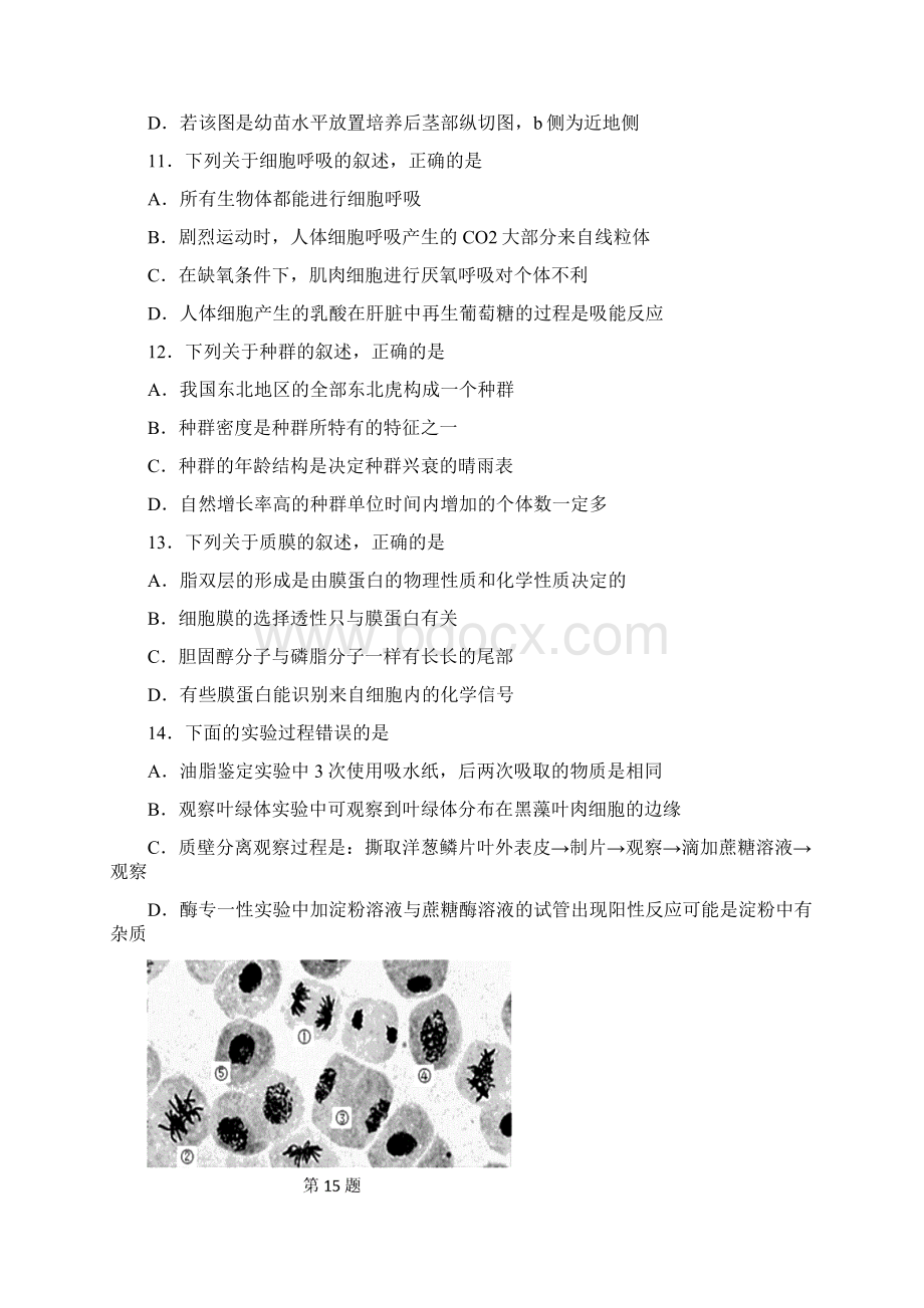 浙江省名校协作体届高三下学期考试生物试题+Word版含答案.docx_第3页