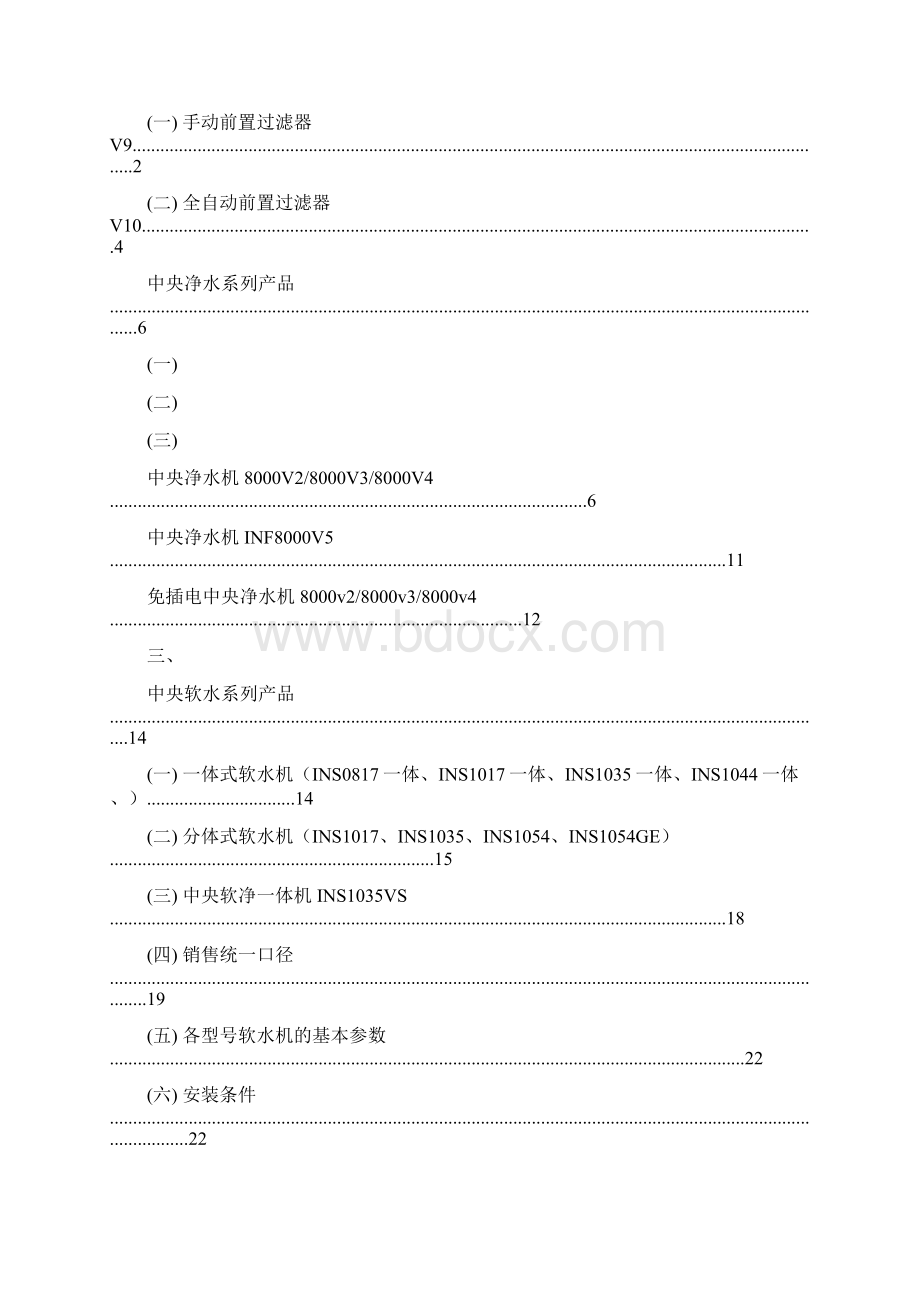 DesktopAlikes培训手册228打印版Word格式文档下载.docx_第2页