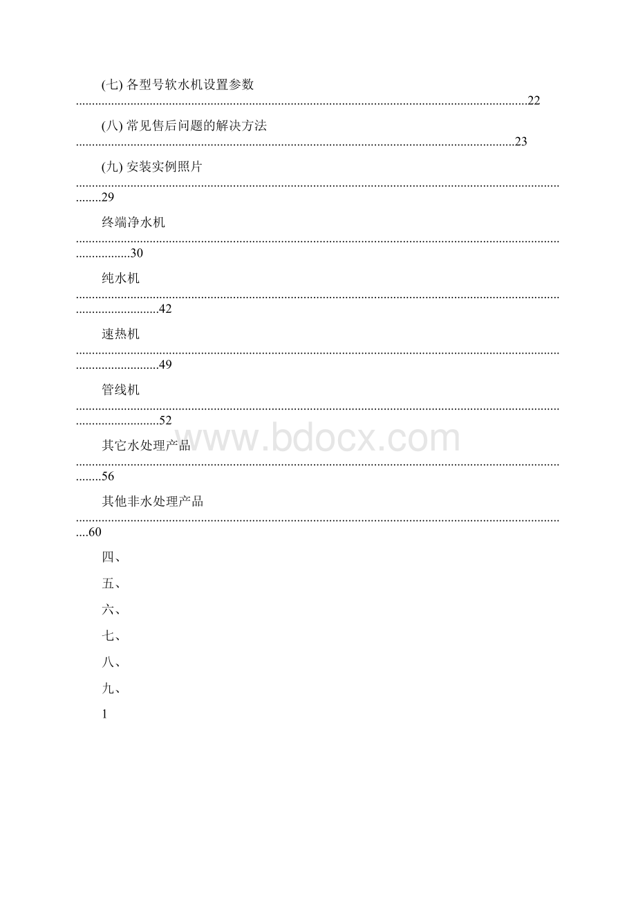 DesktopAlikes培训手册228打印版Word格式文档下载.docx_第3页