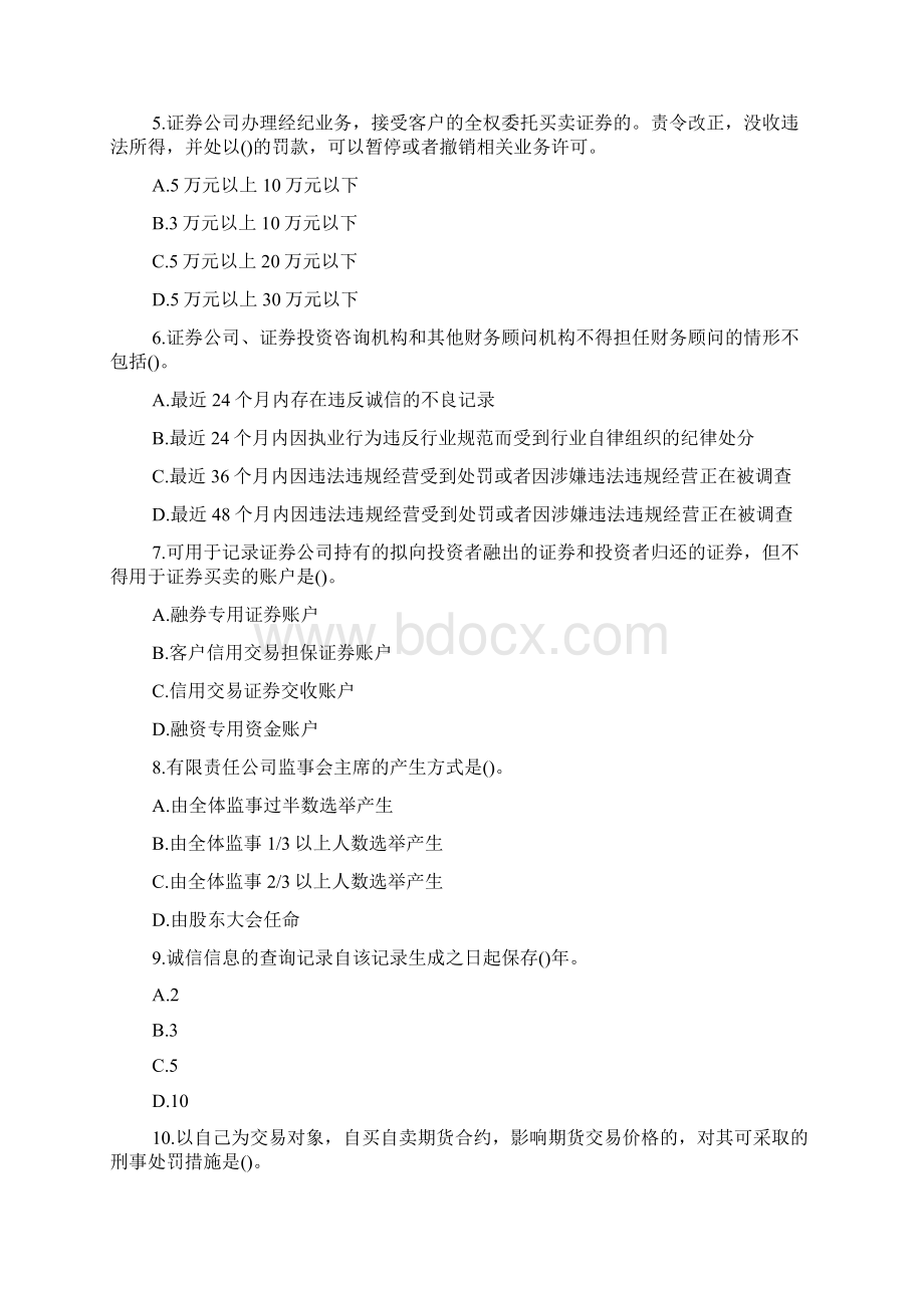 证券从业资格考试证券市场基本法律法规模拟试题九doc.docx_第2页