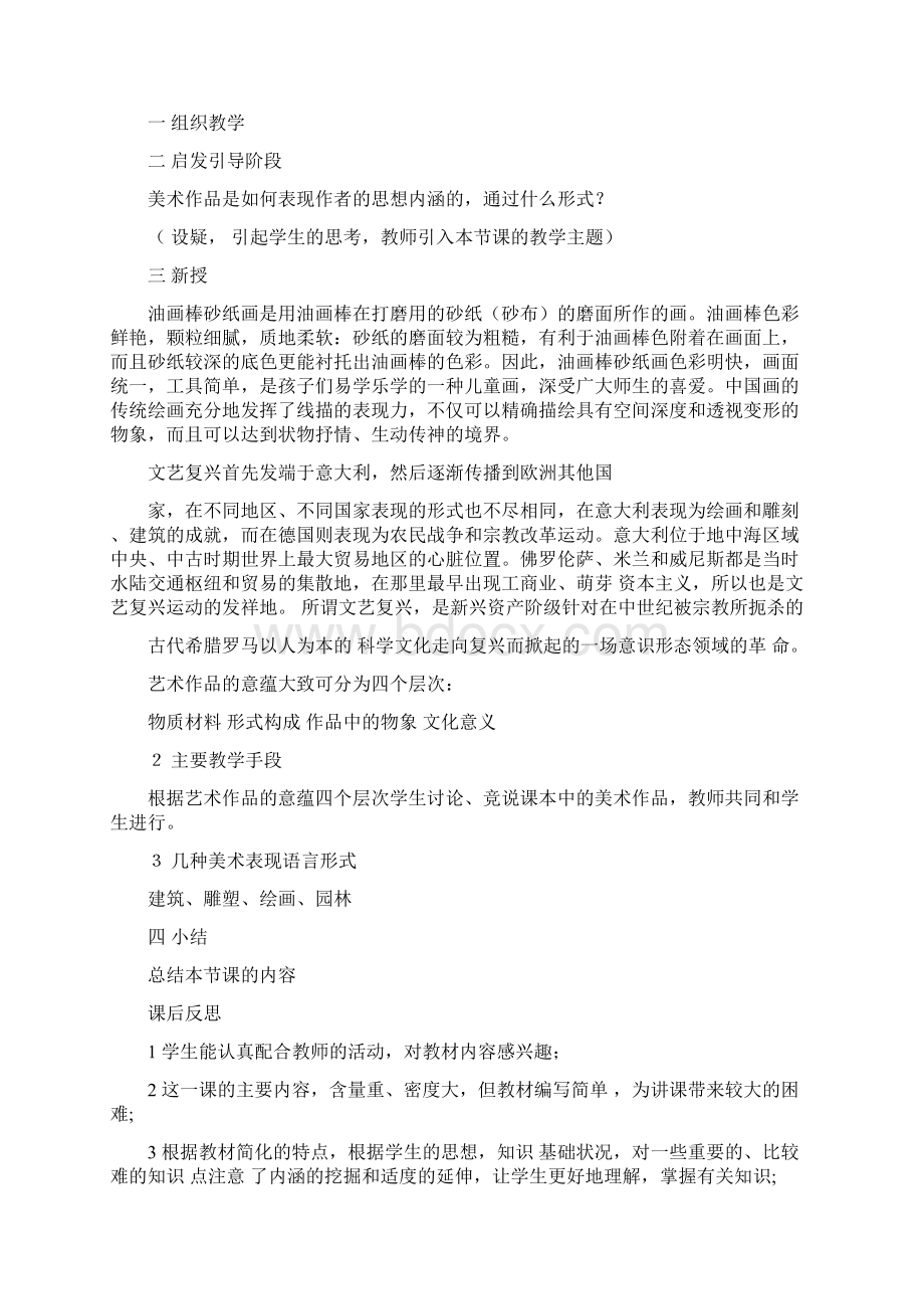 人教版八年级美术下册教案全集1Word文档下载推荐.docx_第2页