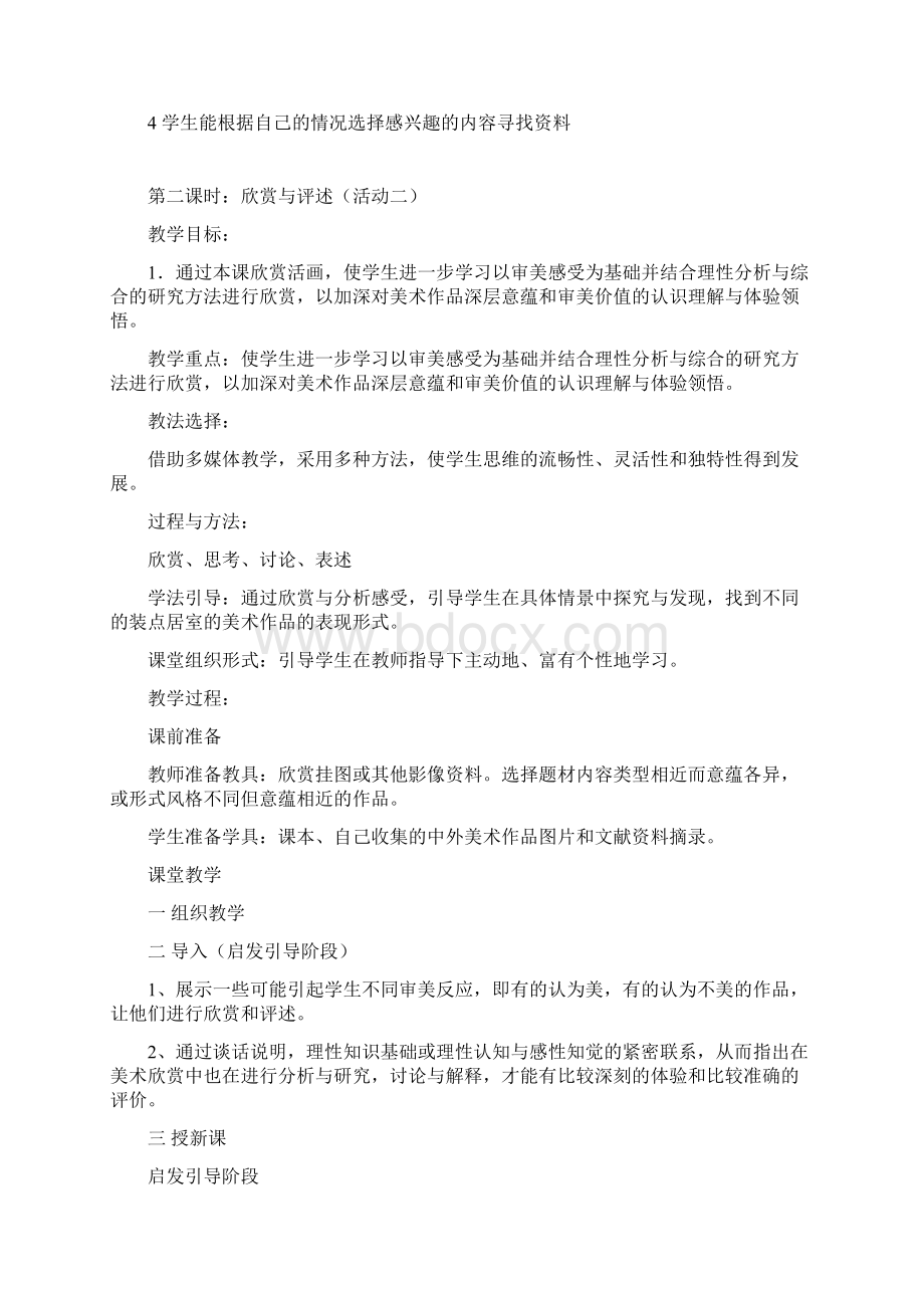 人教版八年级美术下册教案全集1Word文档下载推荐.docx_第3页