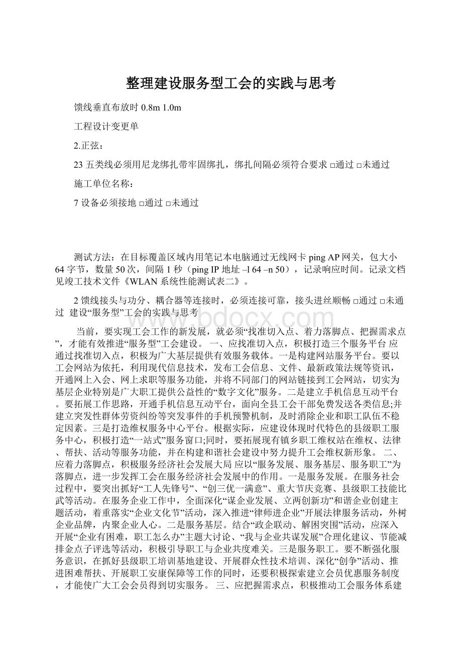 整理建设服务型工会的实践与思考Word格式文档下载.docx