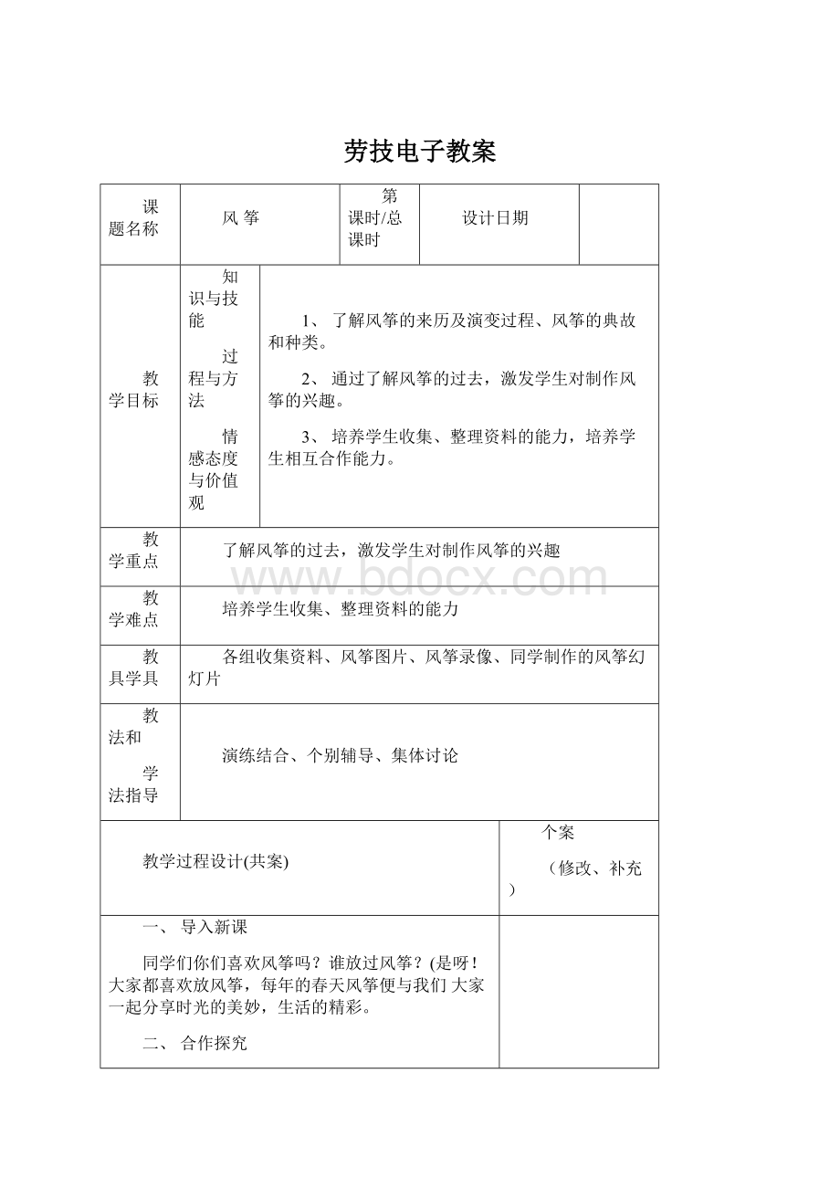 劳技电子教案Word文档下载推荐.docx