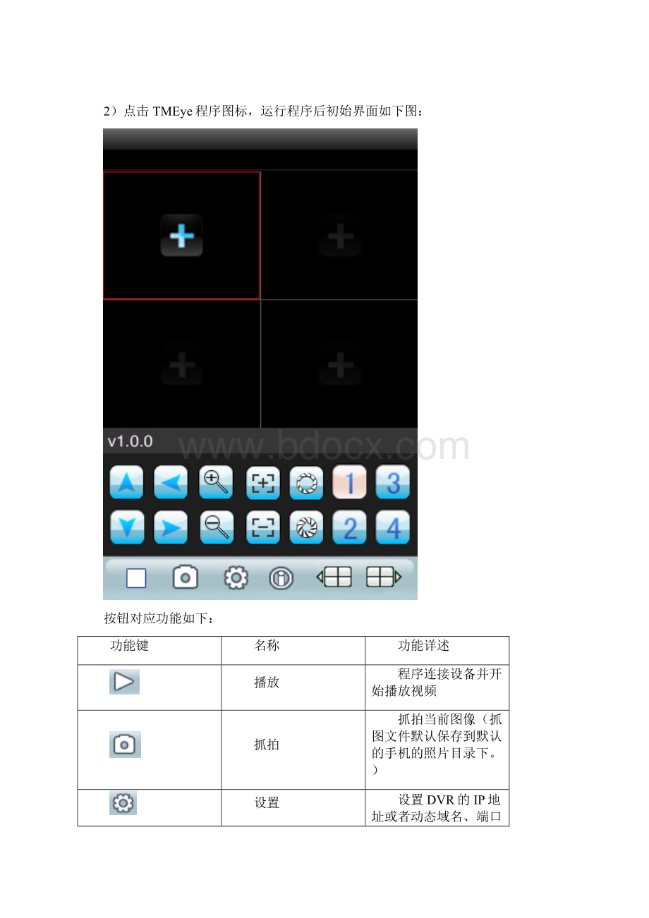 manualschiphone手机监控iPhone直连版使用说明书Word文档下载推荐.docx_第2页