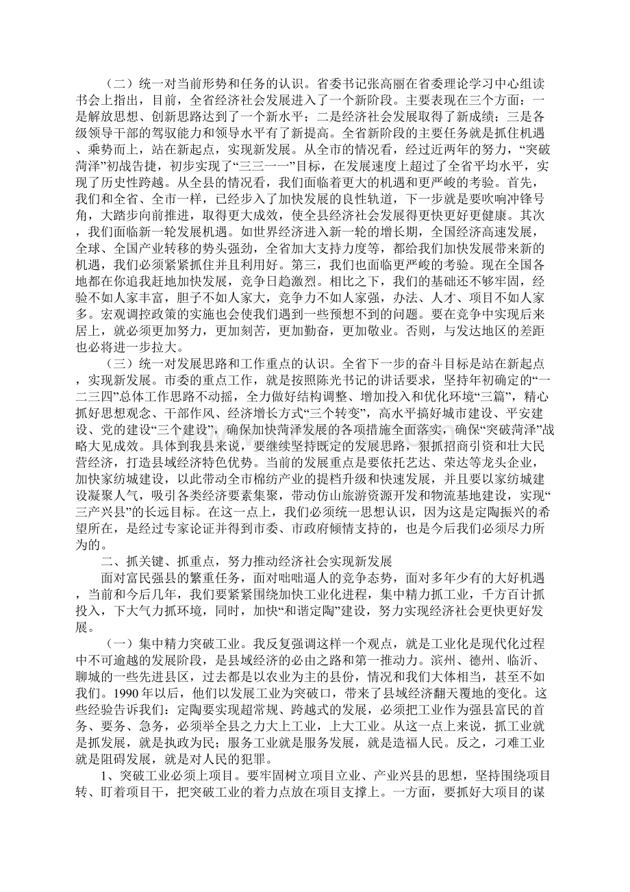 教育学习文章县委书记在全县领导干部会议上的讲话Word下载.docx_第2页