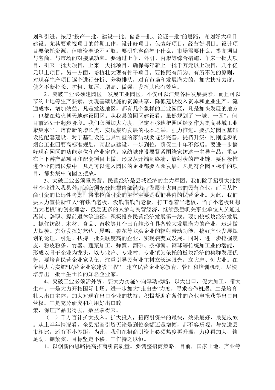 教育学习文章县委书记在全县领导干部会议上的讲话Word下载.docx_第3页