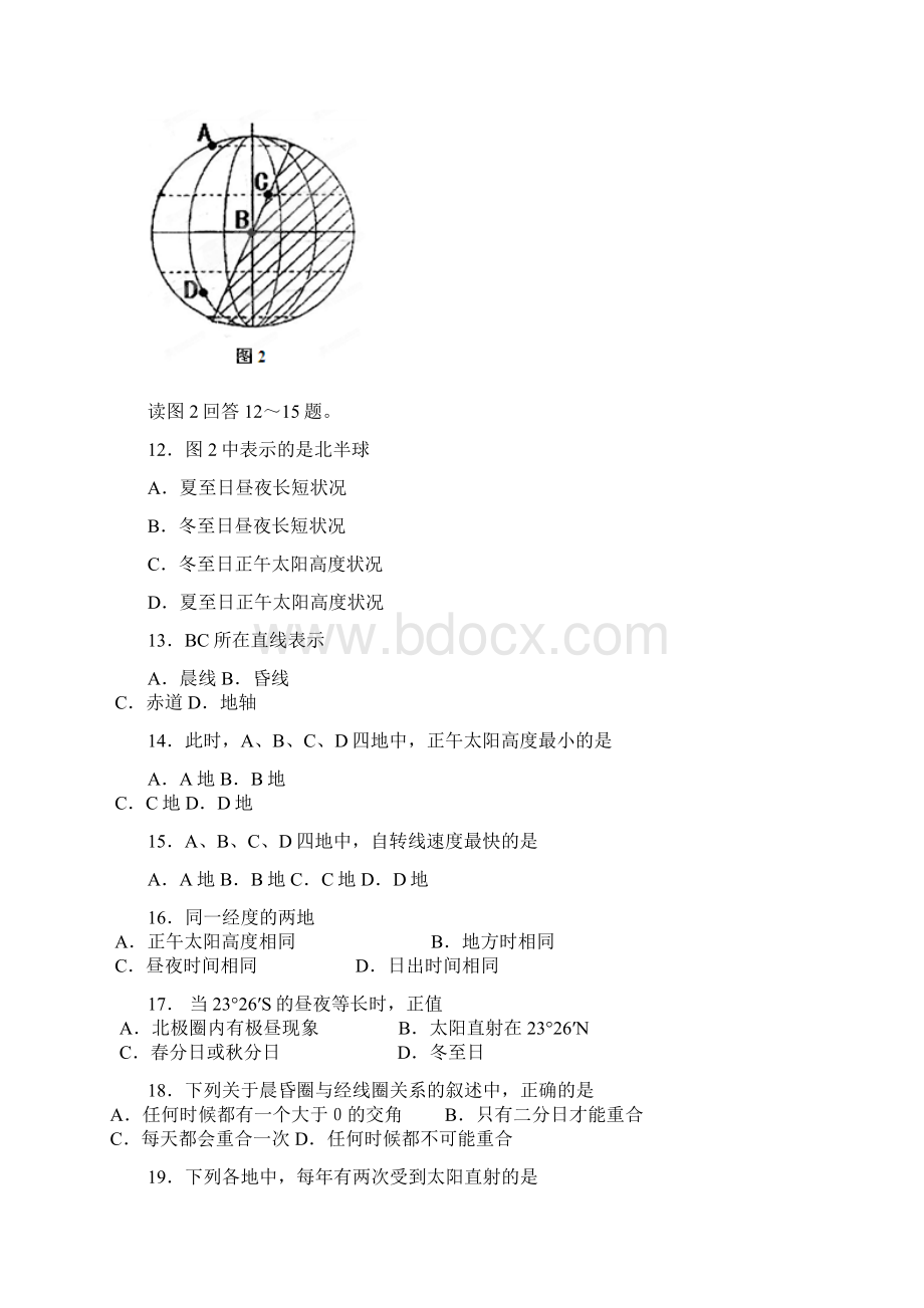 北京市五中1112学年高一上学期期中考试地理试题.docx_第3页