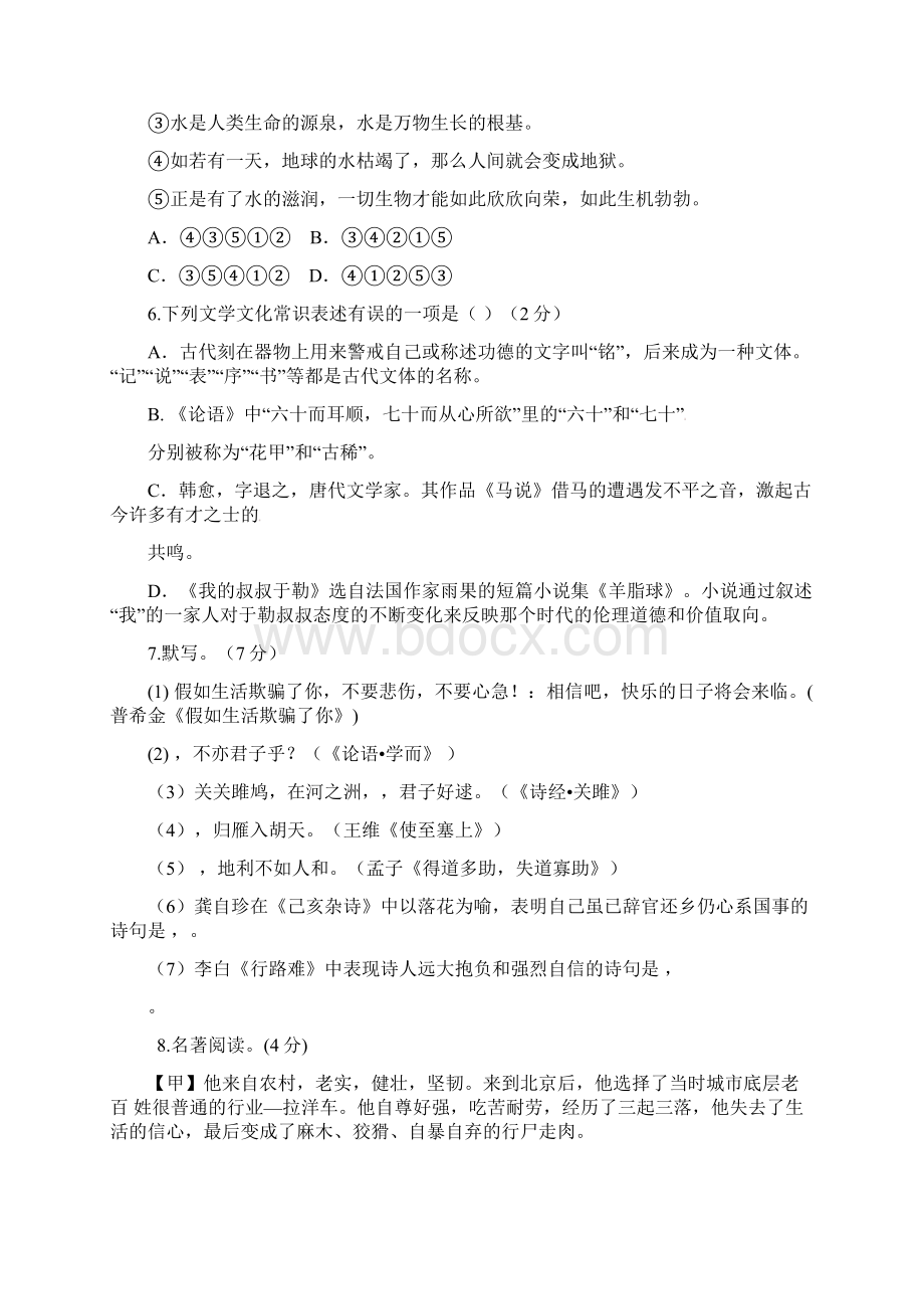 精选山东省滨州市惠民县届九年级语文下学期第一次月考试题.docx_第2页