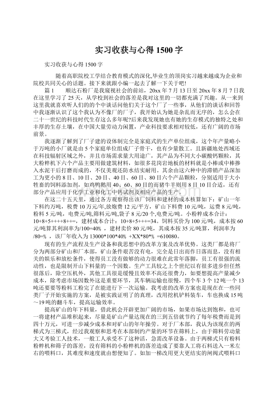 实习收获与心得1500字.docx_第1页