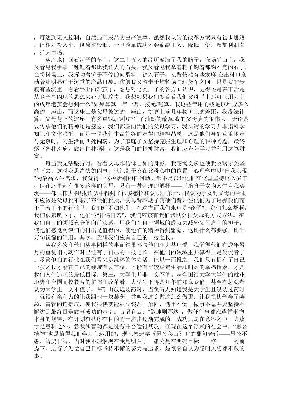 实习收获与心得1500字.docx_第2页