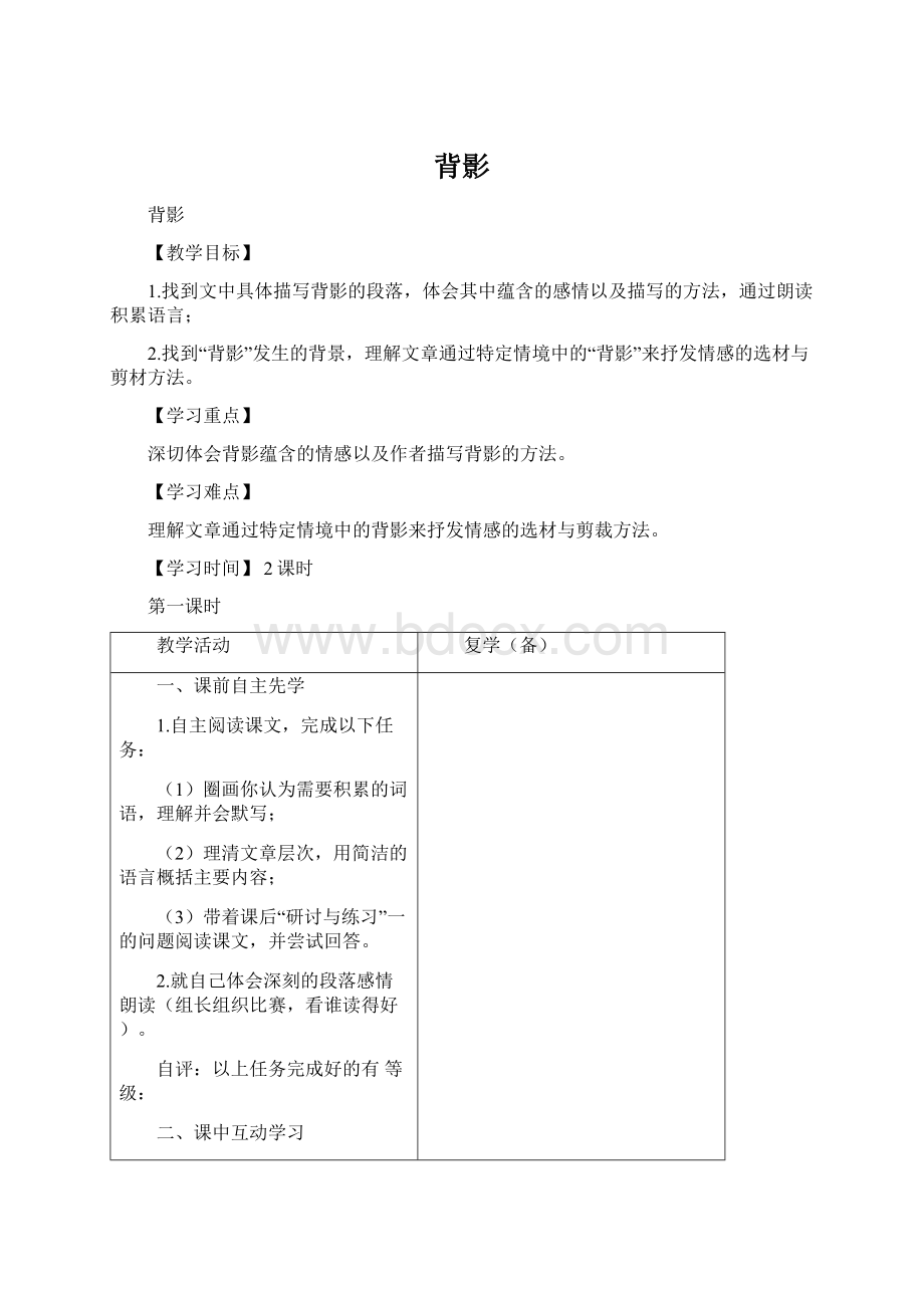 背影Word格式文档下载.docx