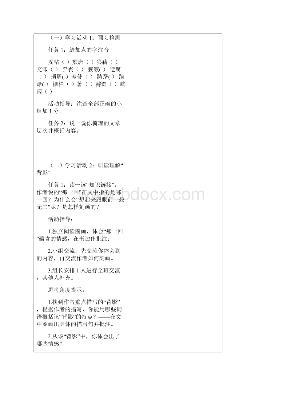 背影Word格式文档下载.docx_第2页