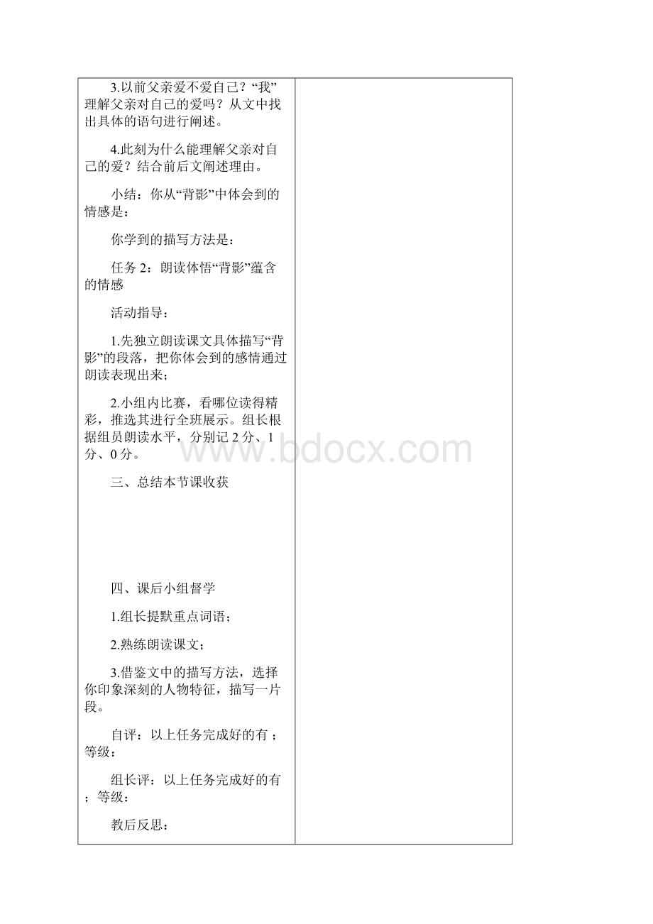 背影Word格式文档下载.docx_第3页