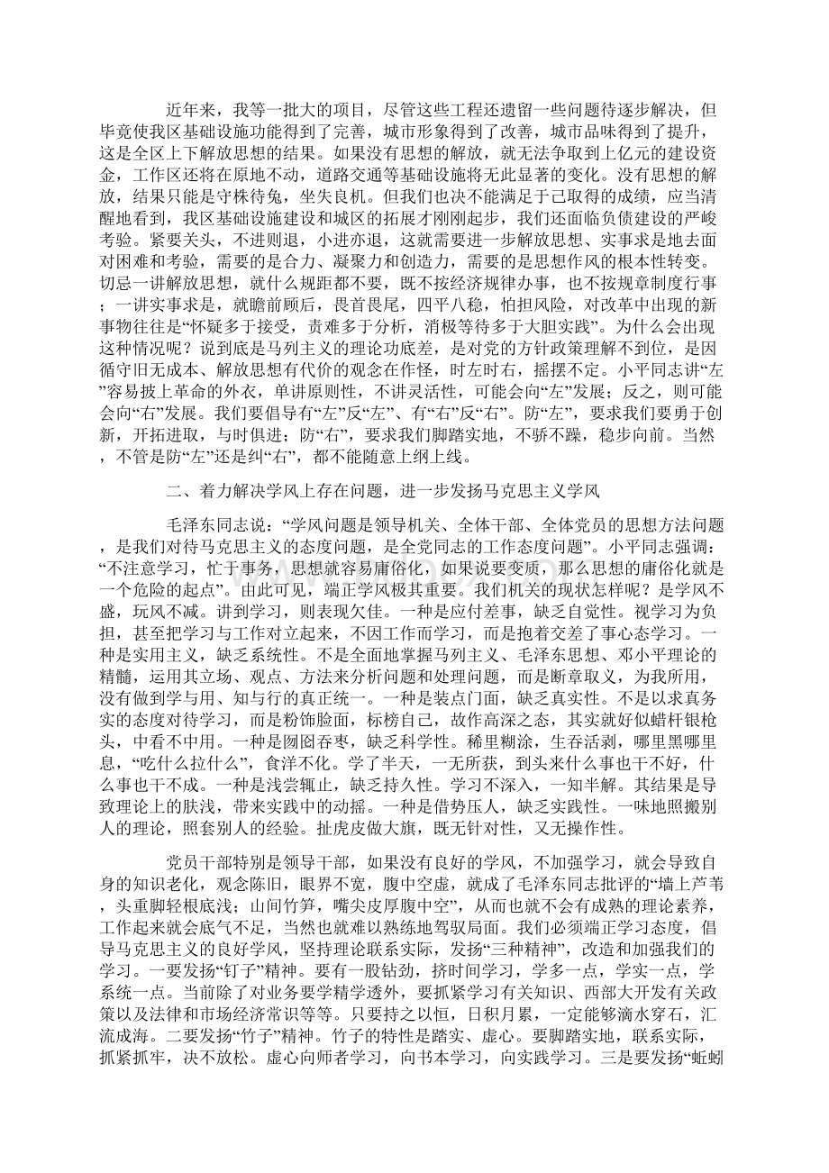 在机关作风教育整顿动员会上的讲话.docx_第2页