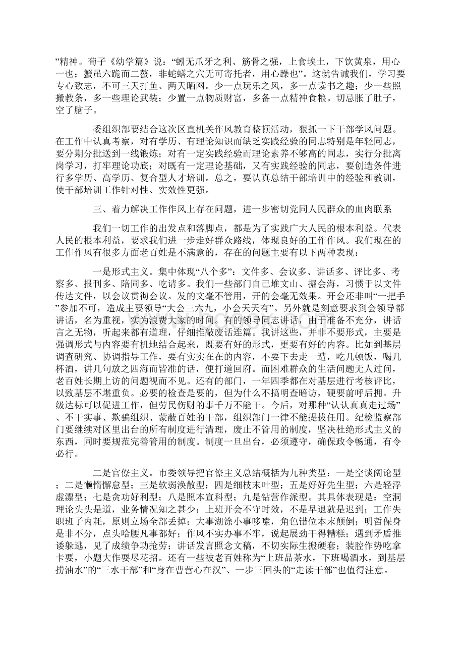 在机关作风教育整顿动员会上的讲话.docx_第3页