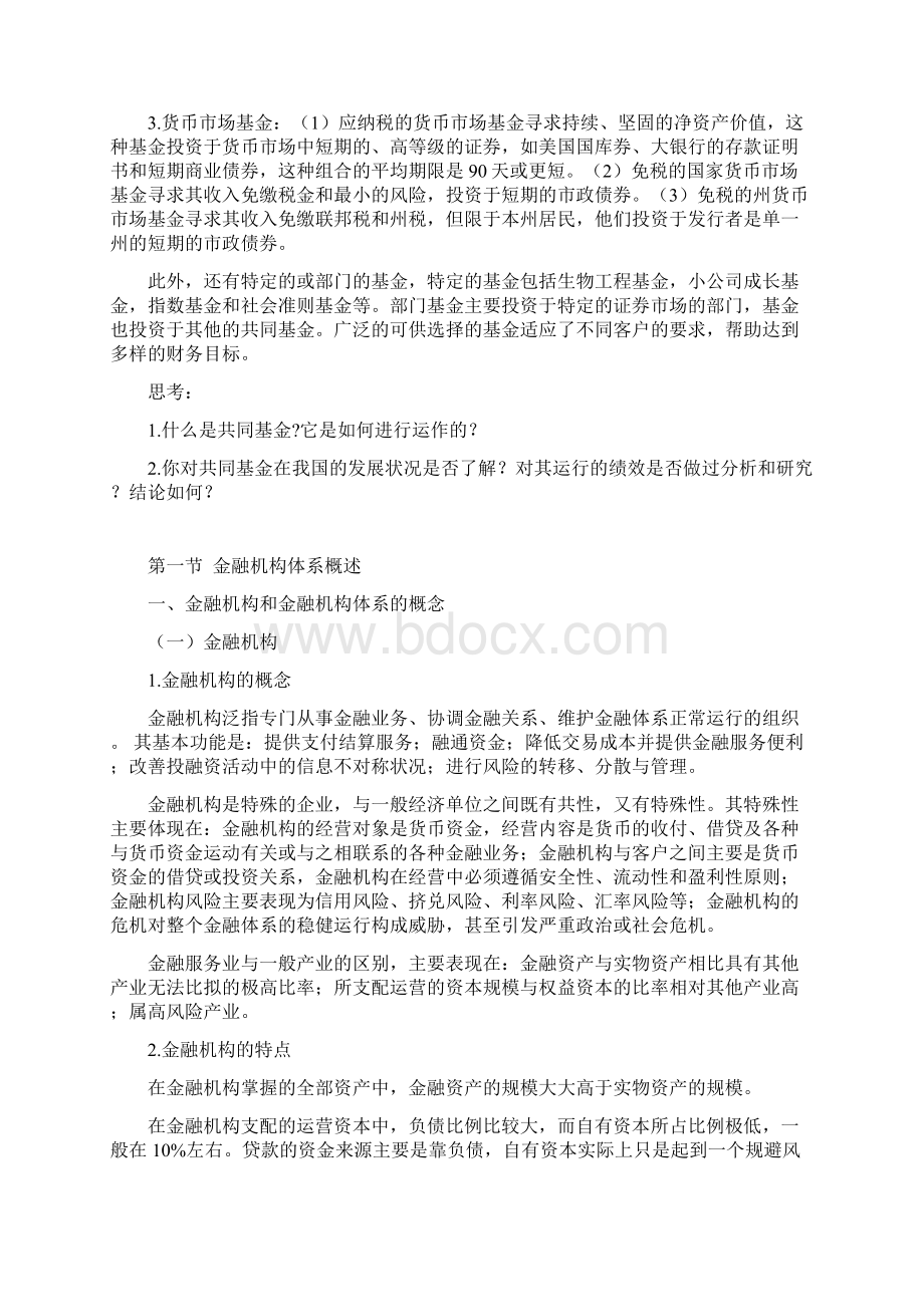 金融机构体系Word文件下载.docx_第2页