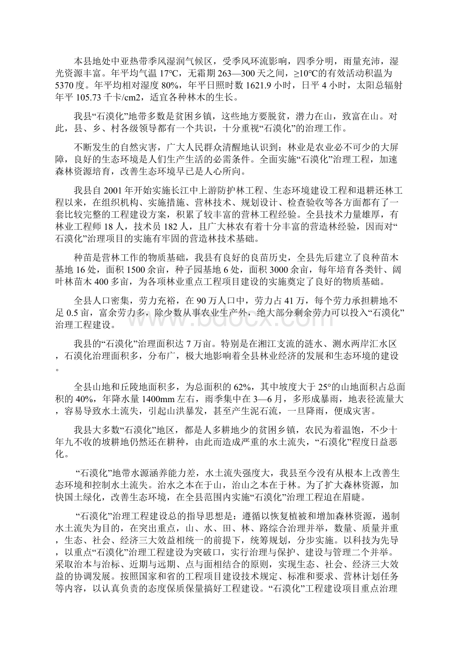 石漠化治理工程建设项目可行性研究报告Word文档下载推荐.docx_第2页