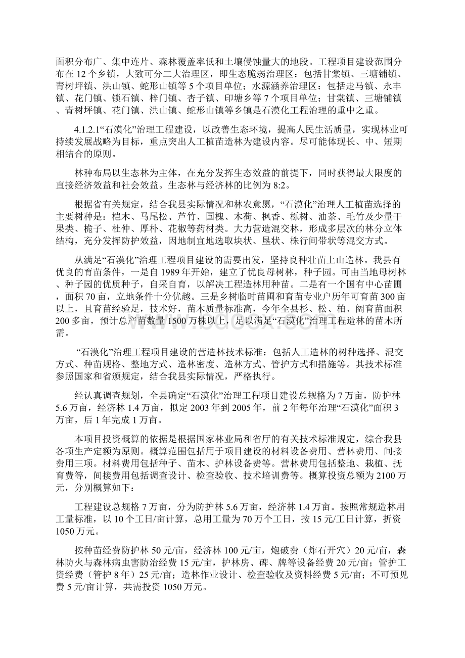 石漠化治理工程建设项目可行性研究报告Word文档下载推荐.docx_第3页