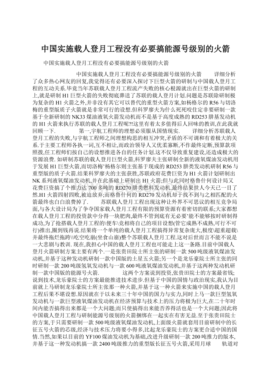 中国实施载人登月工程没有必要搞能源号级别的火箭.docx_第1页