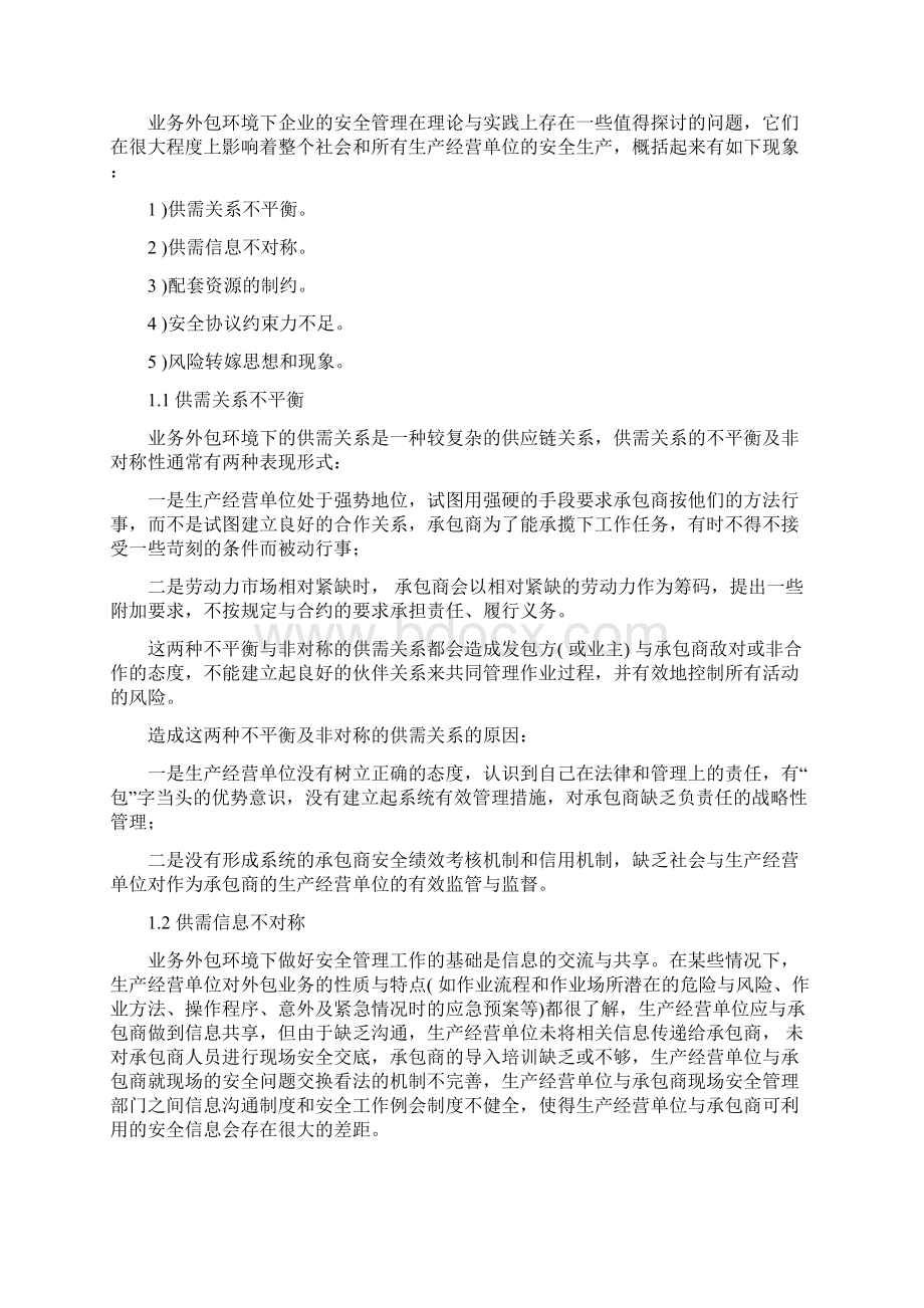 业务外包后的企业安全管理.docx_第3页