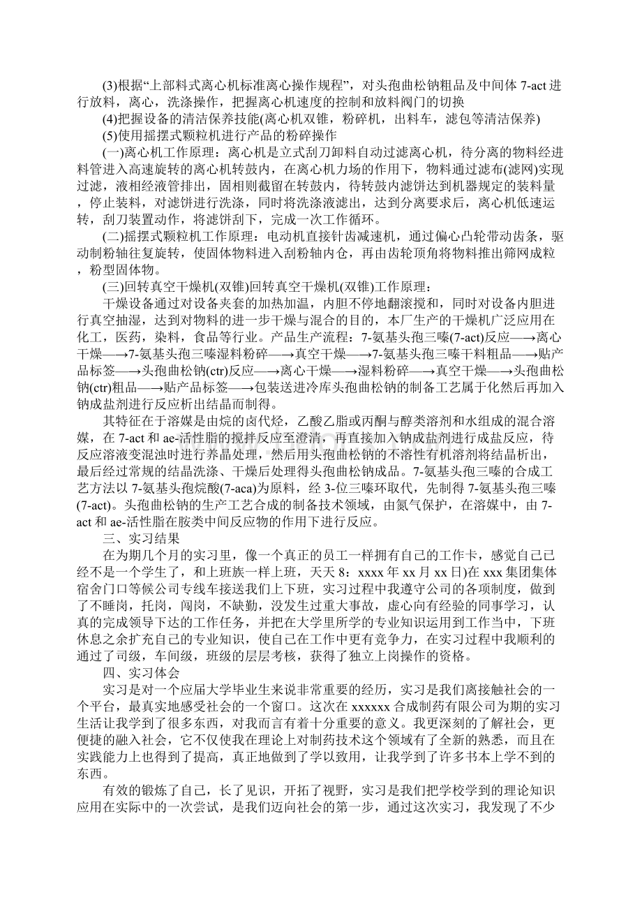 20XX药厂个人实习总结3000字.docx_第2页