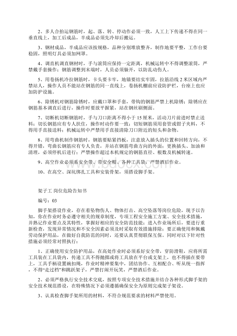 隧道岗位危险告知书.docx_第2页