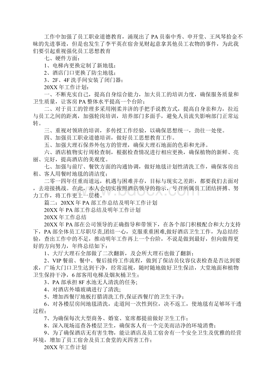 pa部半年工作总结.docx_第2页