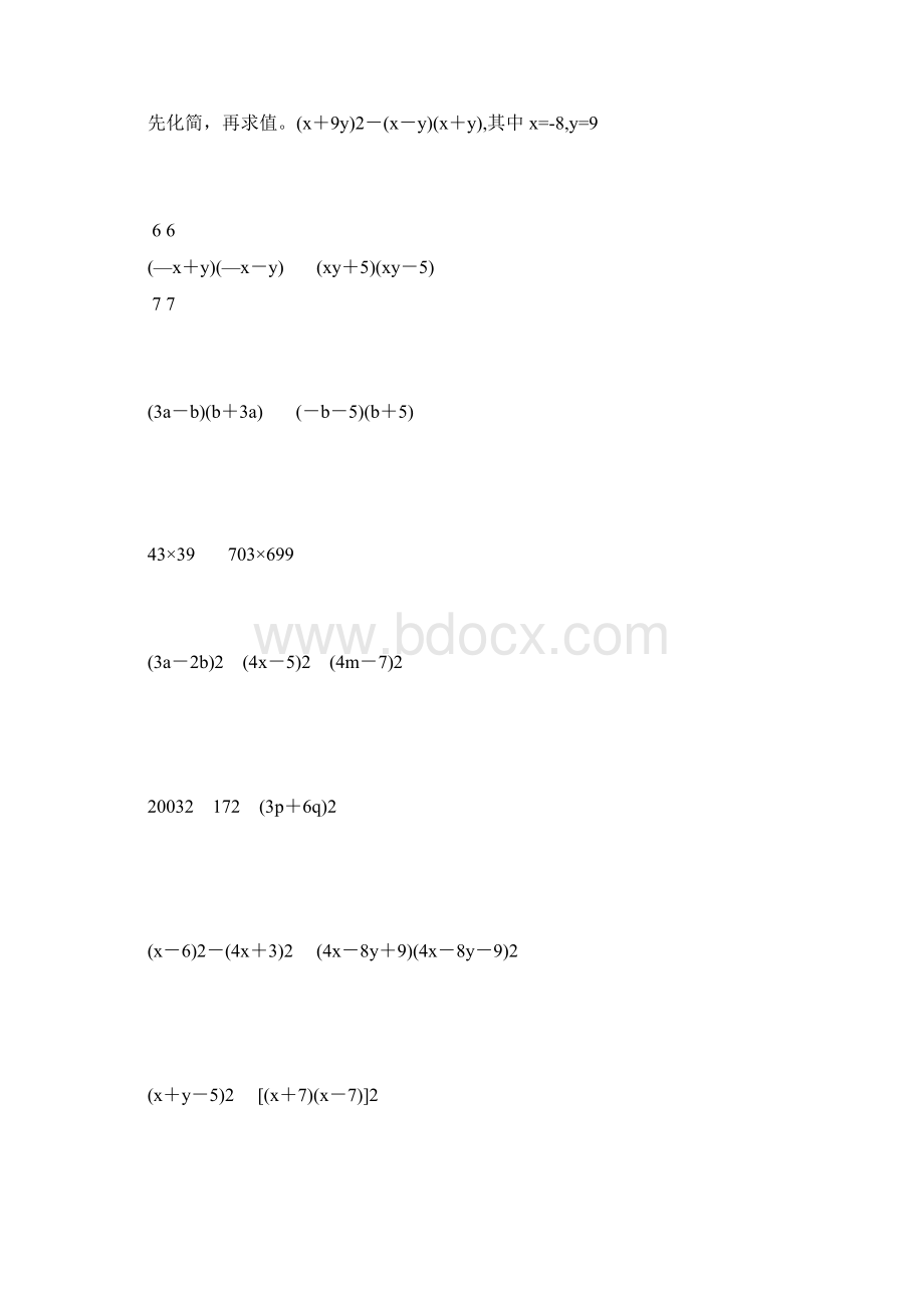 八年级数学上册乘法公式20.docx_第2页