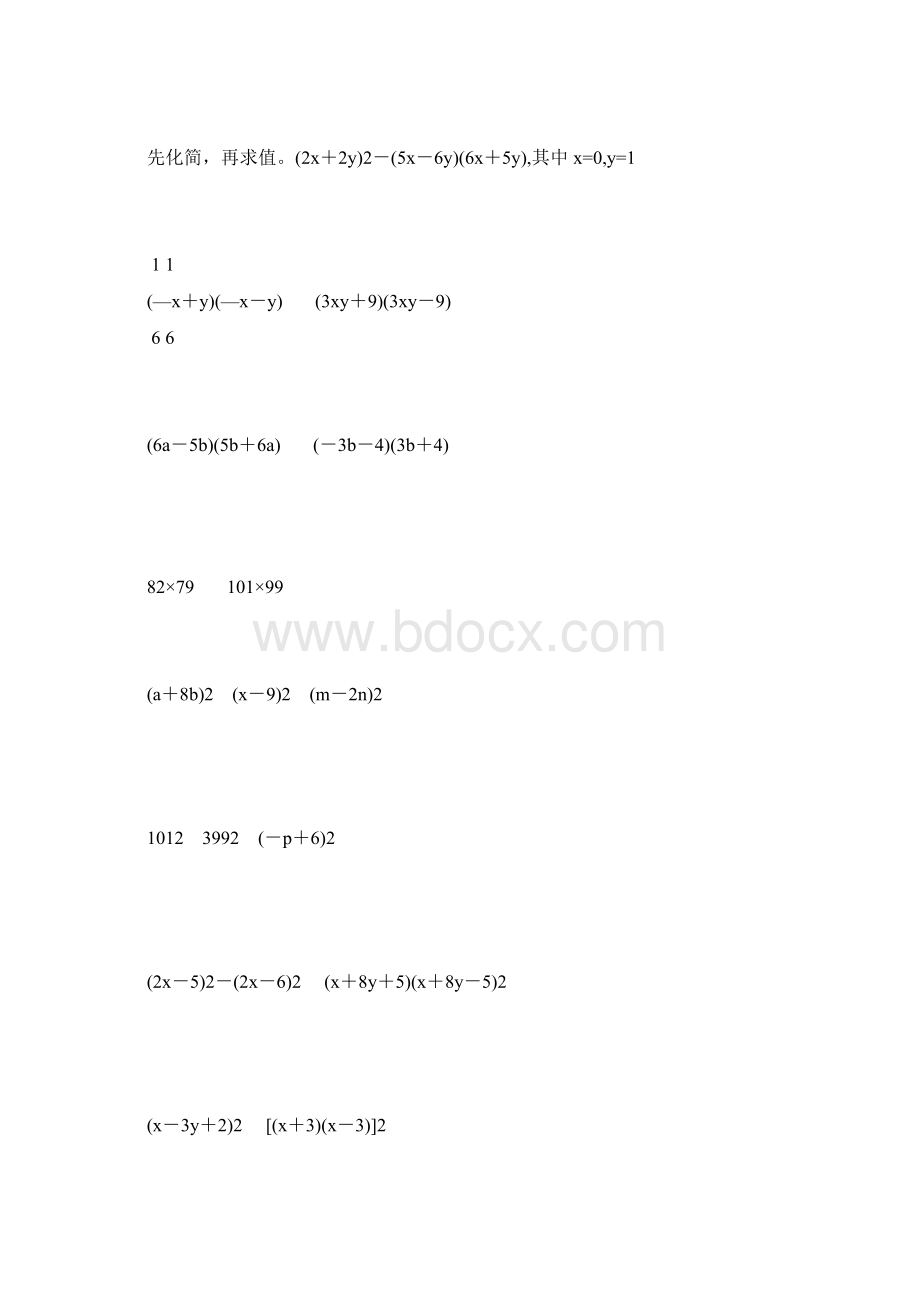 八年级数学上册乘法公式20.docx_第3页