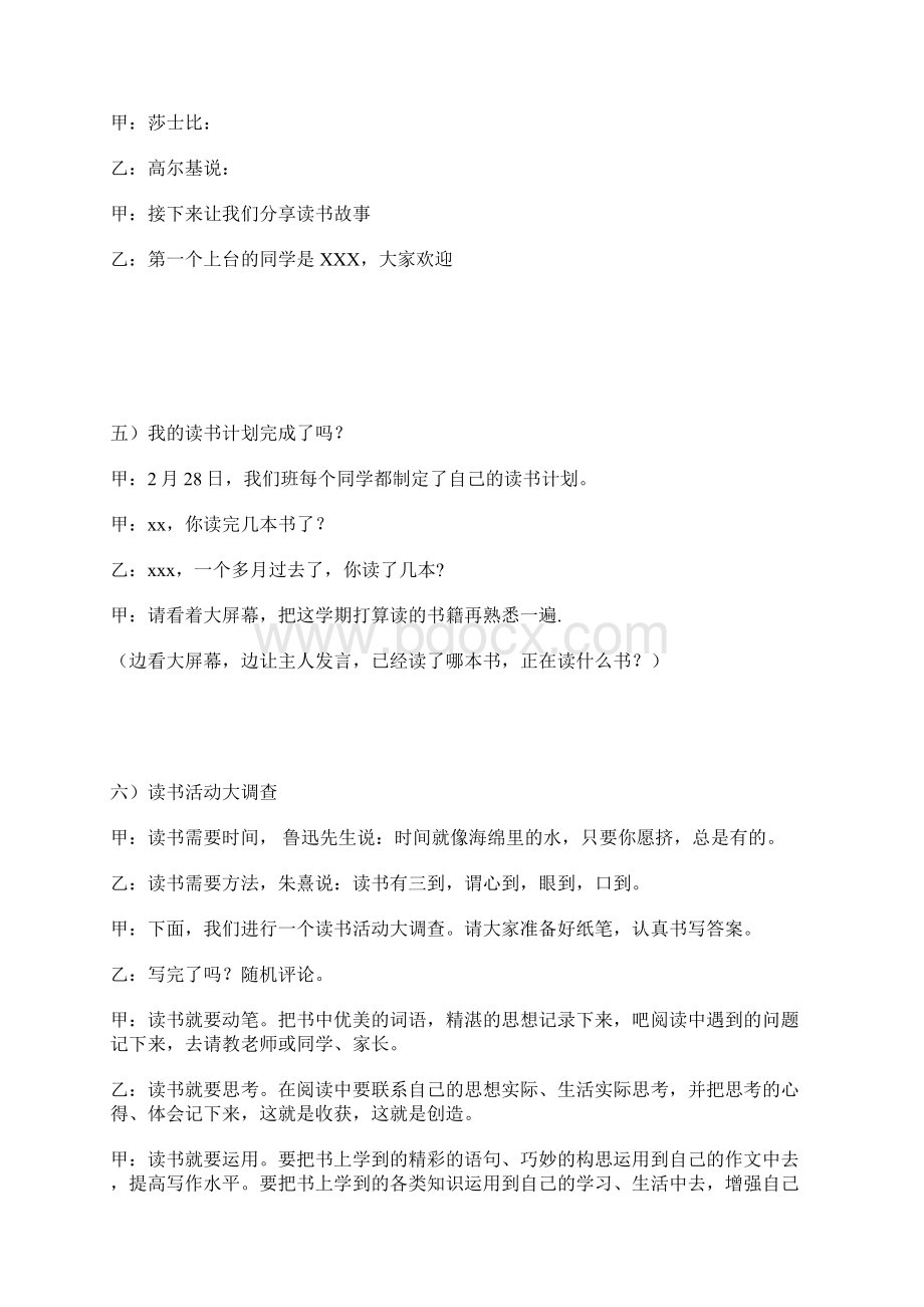 20XX年世界读书日阅读让我成长主题班会主持词.docx_第3页