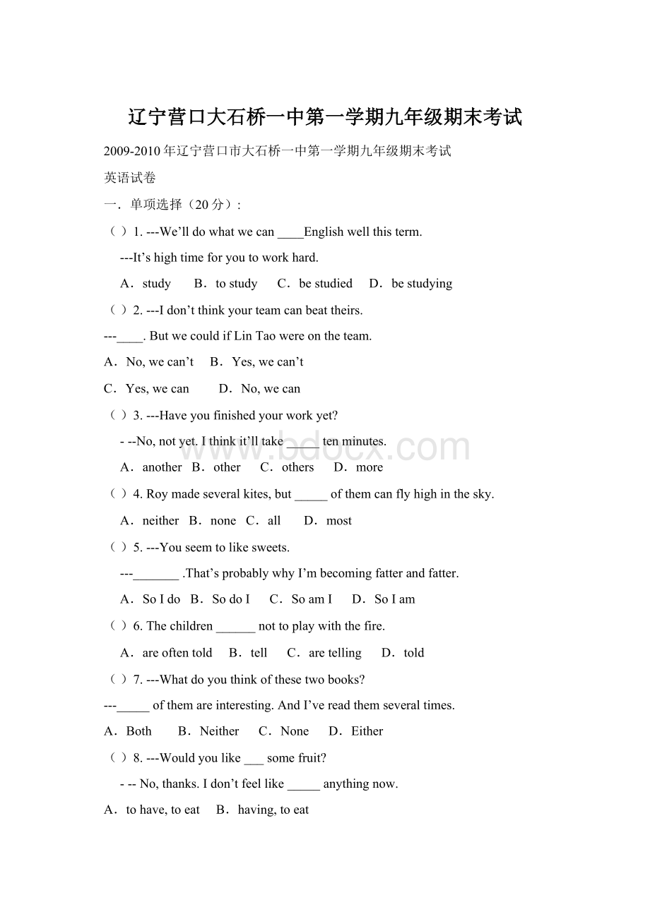 辽宁营口大石桥一中第一学期九年级期末考试Word文档格式.docx