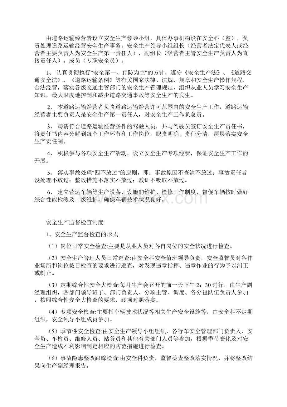 道路运输安全例会制度Word文档下载推荐.docx_第2页