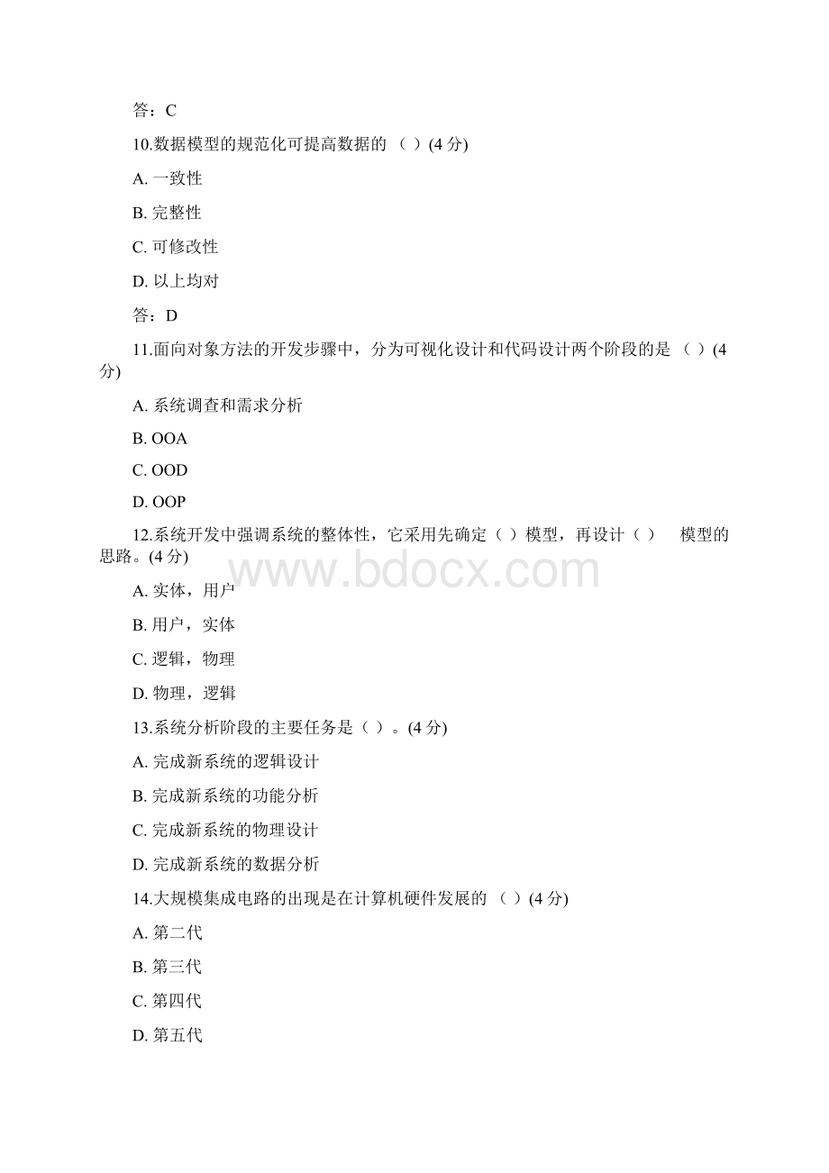 北语 19秋《管理信息系统》作业1234.docx_第3页