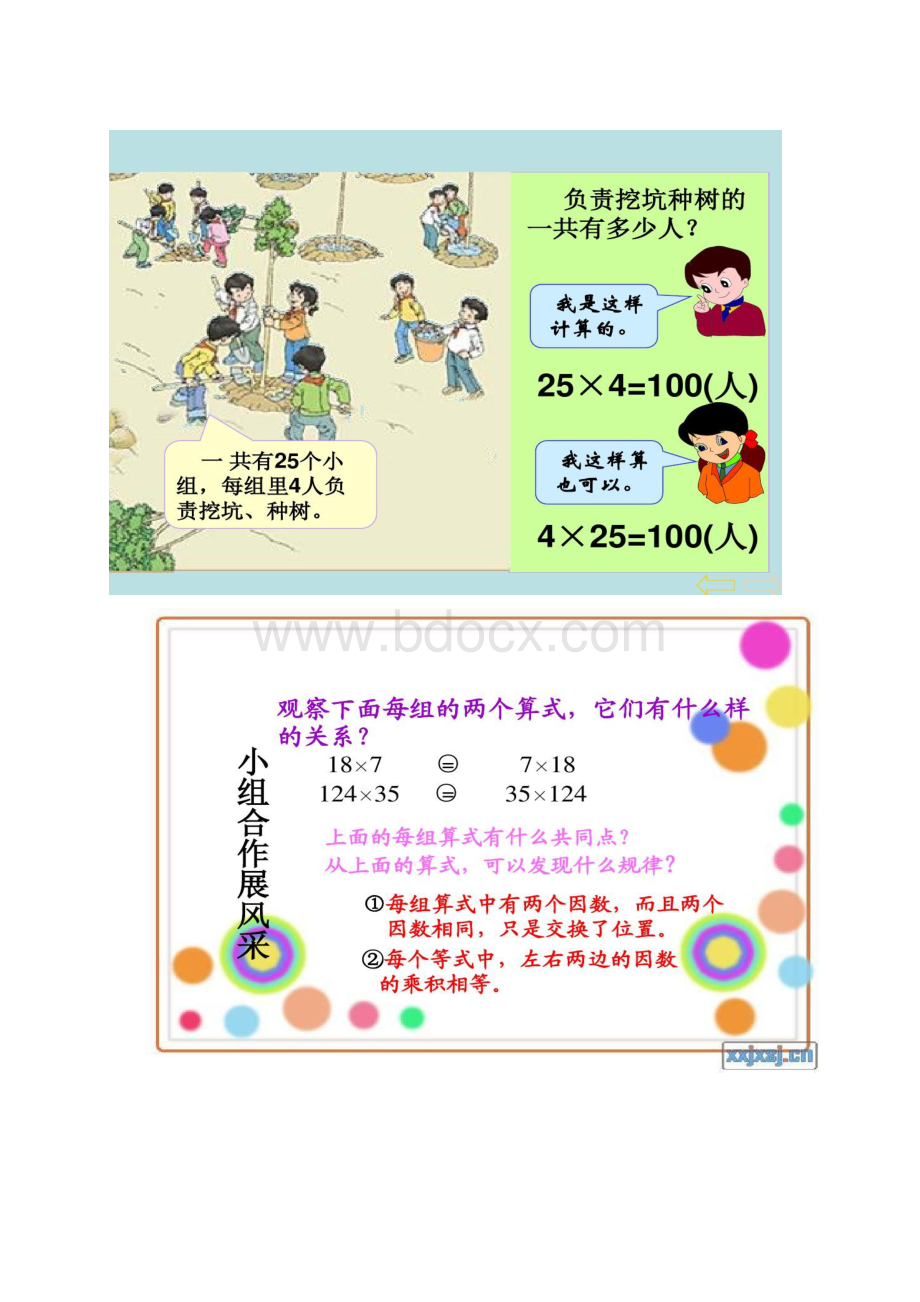 人教版四年级数学下册《乘法交换律结合律》课件百度重点Word下载.docx_第2页