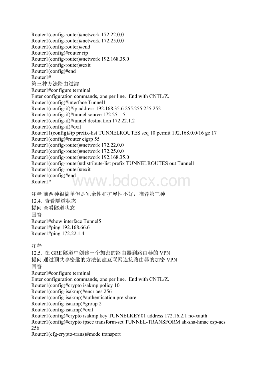 Cisco IOS Cookbook 中文精简版 1223 隧道和VPN.docx_第3页