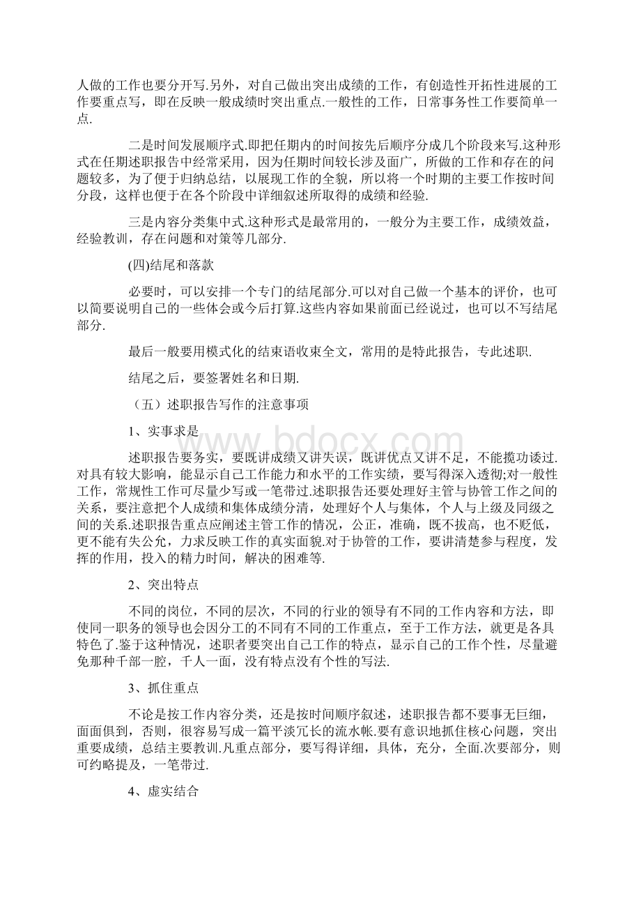 述职报告范文合集七篇Word文档格式.docx_第2页