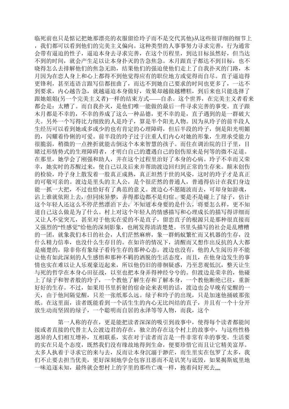 《挪威的森林》读书笔记1000字精选多篇.docx_第2页