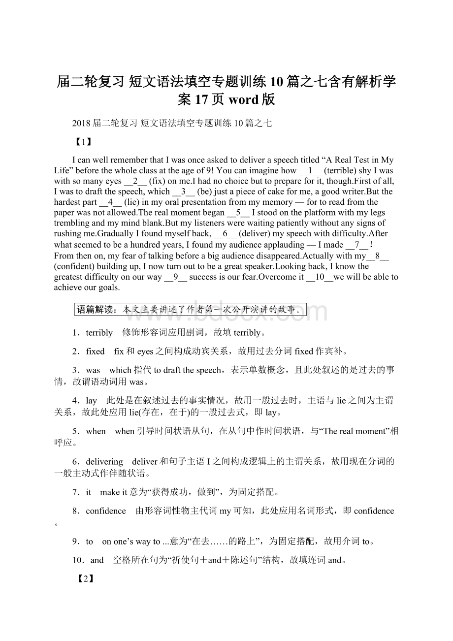 届二轮复习 短文语法填空专题训练10篇之七含有解析学案17页word版.docx_第1页