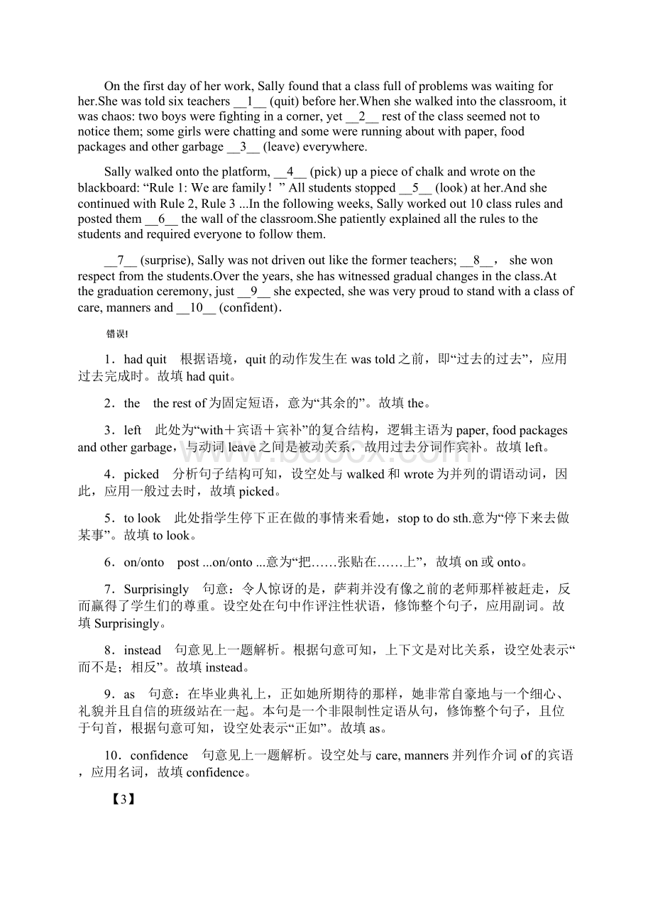 届二轮复习 短文语法填空专题训练10篇之七含有解析学案17页word版.docx_第2页