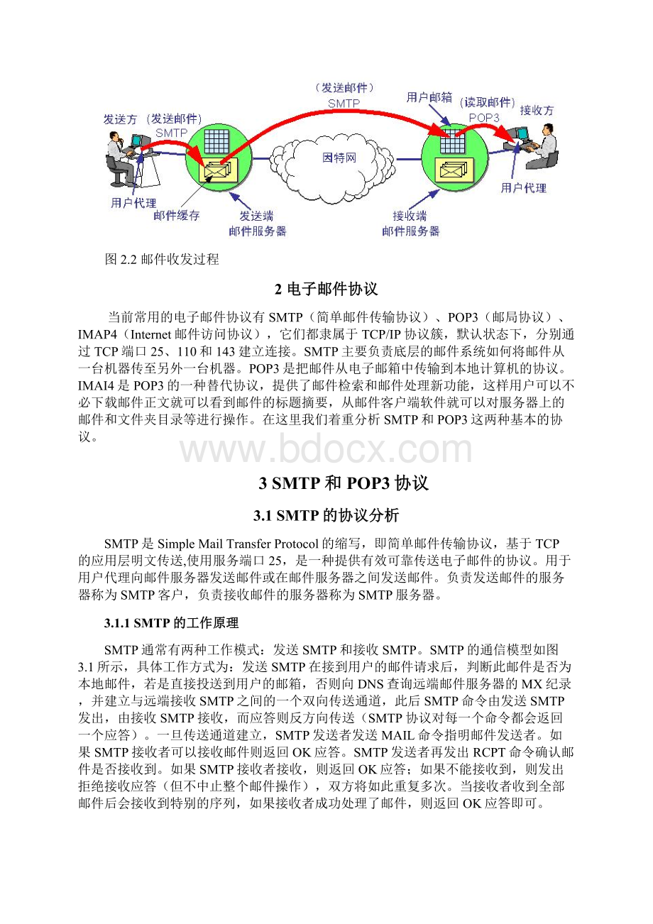 实验九 利用wireshark分析smtp和pop3协议分析.docx_第2页